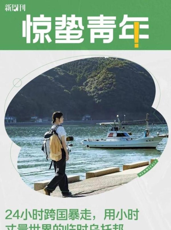 龙信金融 年轻人爱上24小时出国游 打工人新潮流
