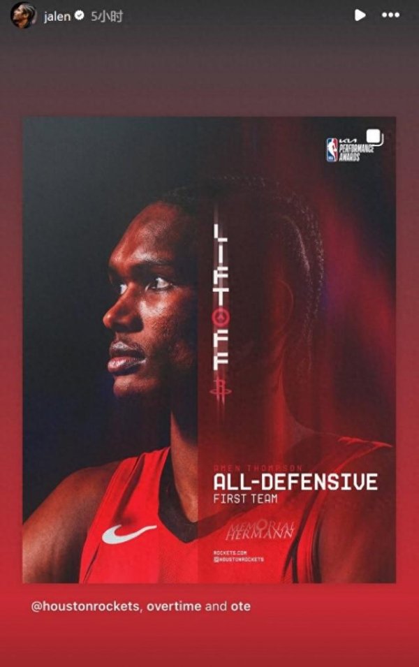忆融速配 阿门-汤普森入选NBA最佳一防！杰伦-格林转发送祝贺