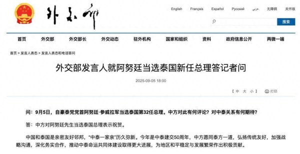 诚信双盈配资 阿努廷当选泰国新总理，外交部回应来了