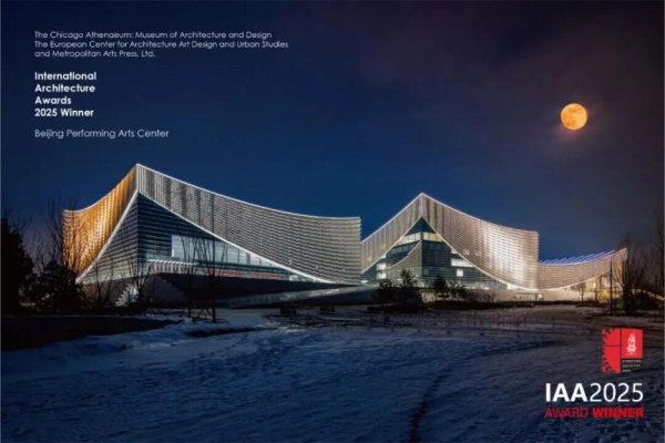 垒富配资 北京艺术中心获国际建筑大奖