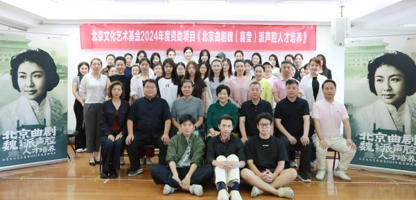 杨方配资 北京曲剧魏（喜奎）派声腔人才培养项目开班，许娣带来首场讲座