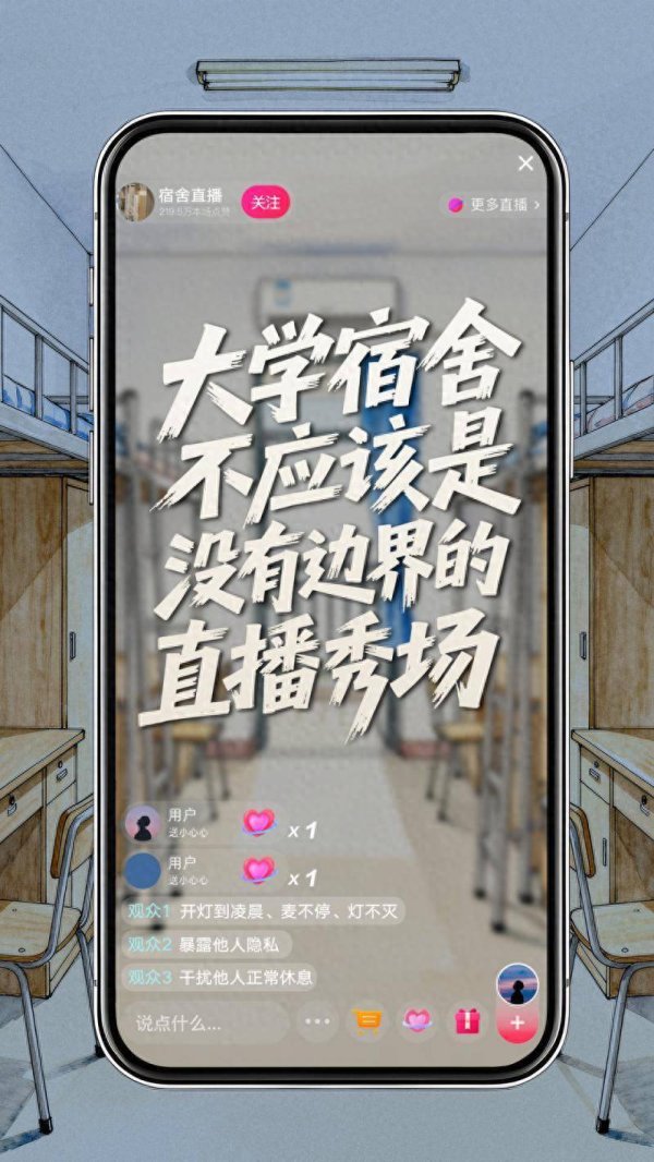 财盛配资 大学宿舍不应该是没有边界的直播秀场